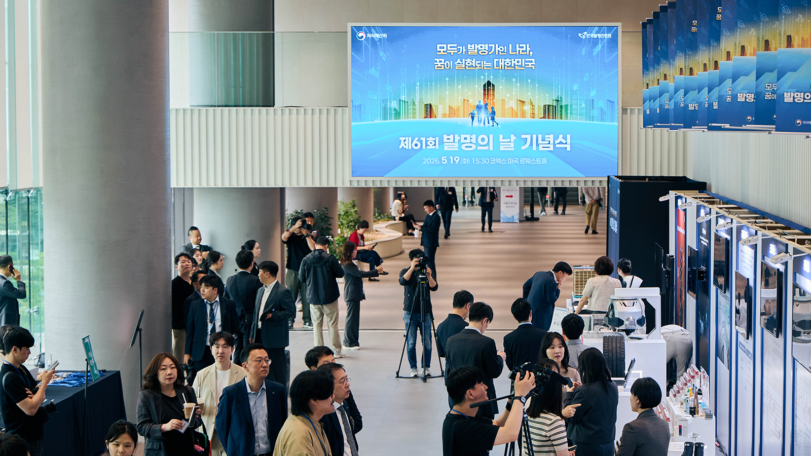 ▲ 제61회 발명의 날 기념식 현장